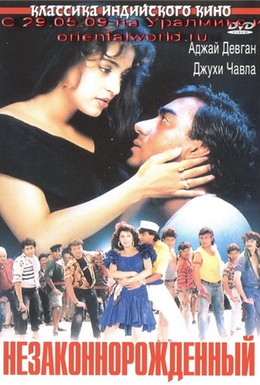 Постер фильма Незаконнорожденный (1995)