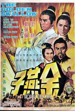 Постер фильма Золотая ласточка (1968)