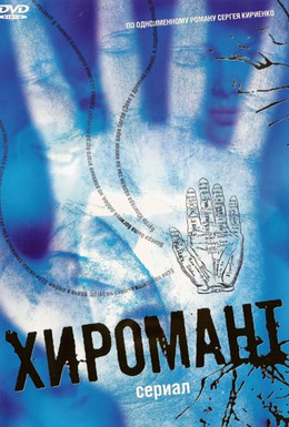 Постер фильма Хиромэн (2010)