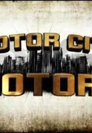 Рев моторов на Motor City (2009)