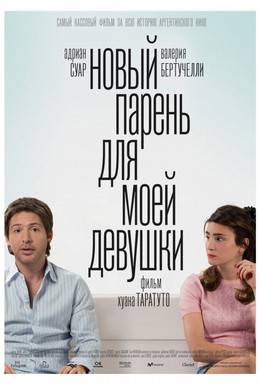 Постер фильма Новый парень для моей девушки (2008)