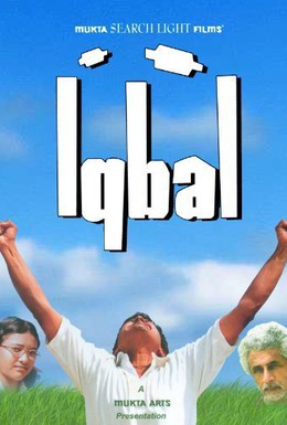 Постер фильма Икбал (2005)