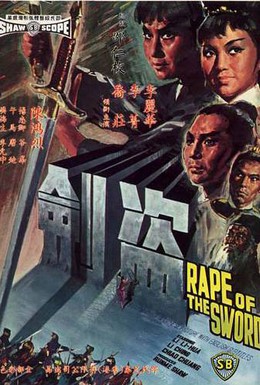 Постер фильма Кража меча (1967)