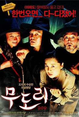 Постер фильма Мудори (2006)