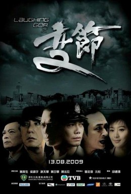 Постер фильма Поворотная точка (2009)