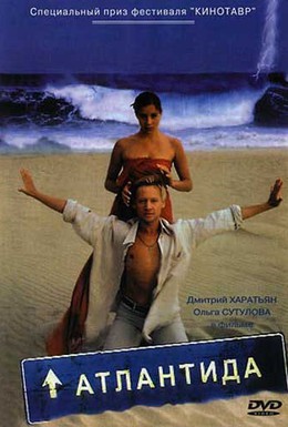 Постер фильма Атлантида (2002)