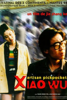 Постер фильма Вор-карманник (1998)