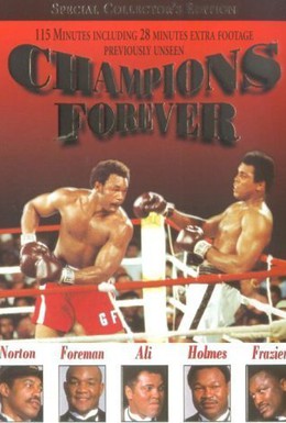 Постер фильма Чемпионы навсегда. Ужин с чемпионами (1989)