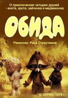 Обида (1979)
