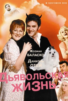 Постер фильма Дьявольская жизнь (1991)