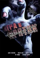 Игра в прятки (2013)