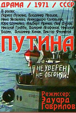 Постер фильма Путина (1971)