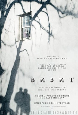 Постер фильма Визит (2015)