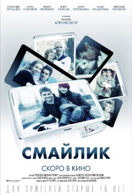 Постер фильма Смайлик (2014)