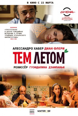 Постер фильма Тем летом (2008)