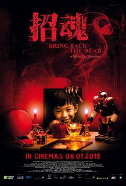 Постер фильма Верни к жизни мёртвого (2015)