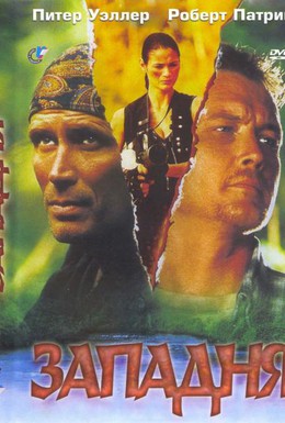 Постер фильма Западня (1995)