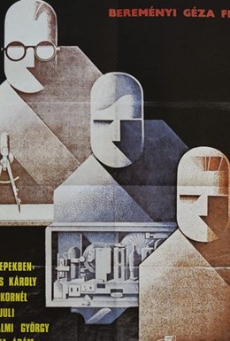 Постер фильма Ученики (1985)