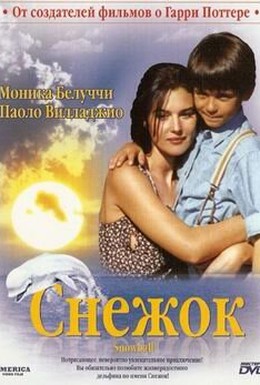 Постер фильма Снежок (1995)