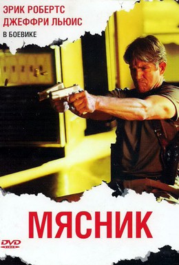 Постер фильма Мясник (2009)