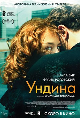 Постер фильма Ундина (2020)