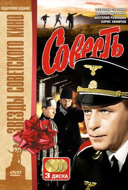 Постер фильма Совесть (1974)