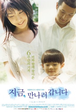 Постер фильма Быть с вами (2004)
