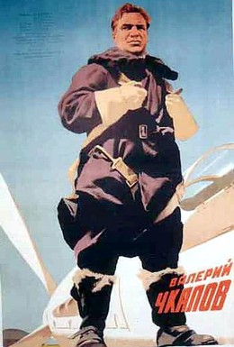 Постер фильма Валерий Чкалов (1941)