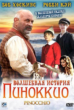 Постер фильма Волшебная история Пиноккио (2008)