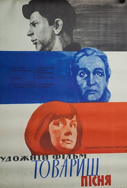 Постер фильма Товарищ песня (1966)