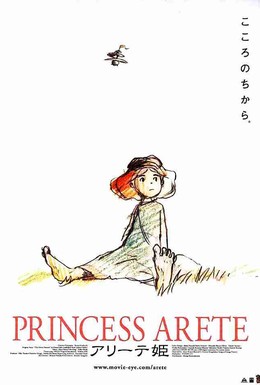 Постер фильма Принцесса Аритэ (2001)