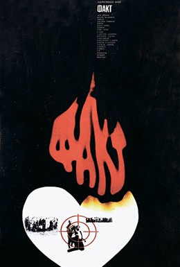 Постер фильма Факт (1980)