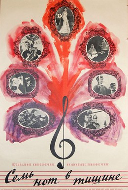 Постер фильма Семь нот в тишине (1967)
