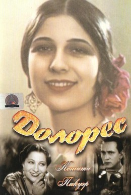 Постер фильма Долорес (1940)