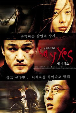 Постер фильма Скажи Да (2001)