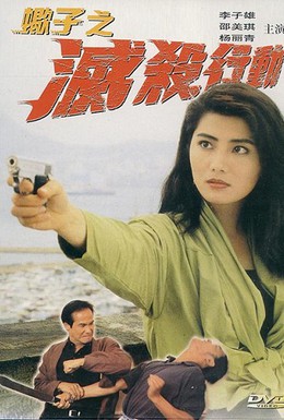 Постер фильма Контракт на убийство (1993)