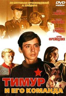 Тимур и его команда (1977)