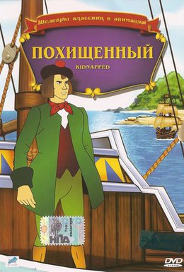 Постер фильма Похищенный (1986)
