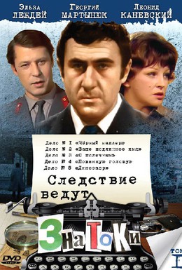 Постер фильма Следствие ведут знатоки: Повинную голову (1971)