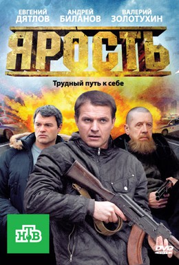 Постер фильма Ярость (2011)