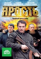 Ярость (2011)