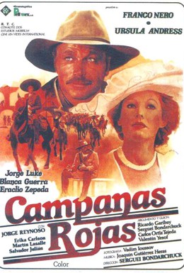Постер фильма Красные колокола, фильм первый – Мексика в огне (1982)