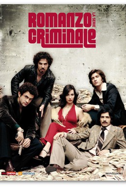 Постер фильма Криминальный роман (2008)