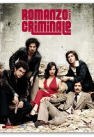 Криминальный роман (2008)