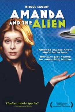 Постер фильма Аманда и инопланетянин (1995)
