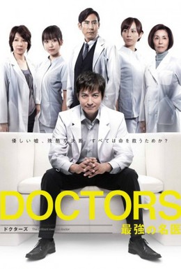 Постер фильма Врачи: Лучший хирург (2011)