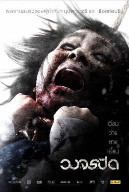 Постер фильма Рай и ад (2012)