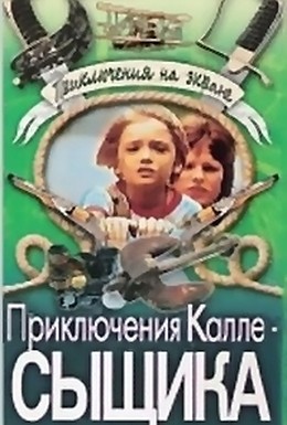 Постер фильма Приключения Калле-сыщика (1976)
