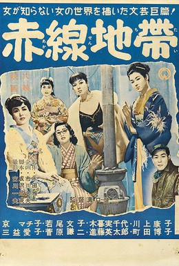 Постер фильма Улица стыда (1956)