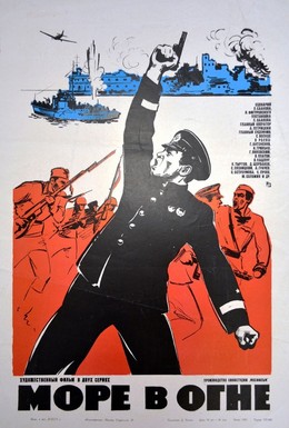 Постер фильма Море в огне (1970)